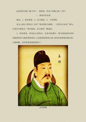 孟郊登科后赋《游子吟》颂母爱抒赤子反哺之情〔193〕.docx
