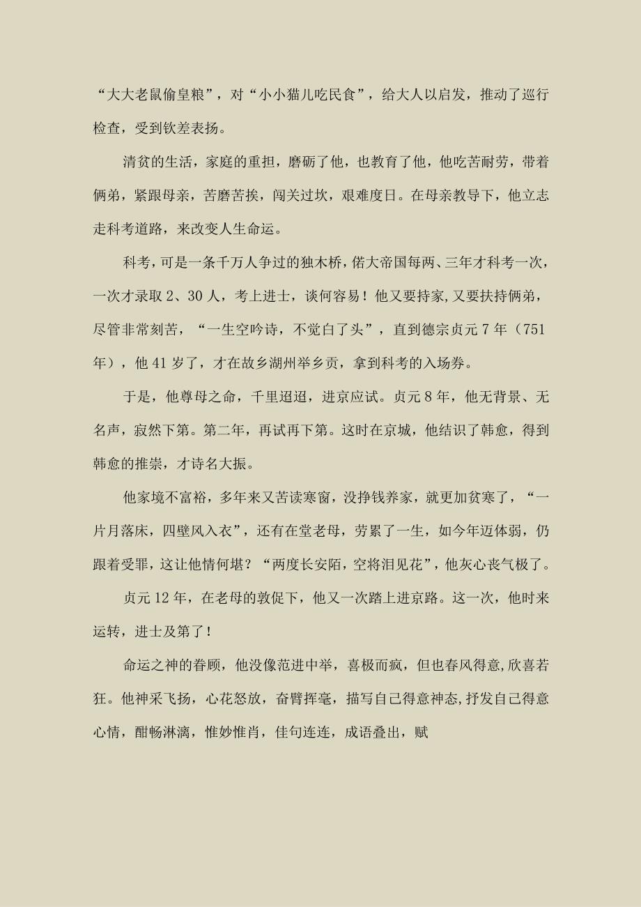 孟郊登科后赋《游子吟》颂母爱抒赤子反哺之情〔193〕.docx_第3页