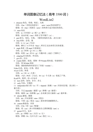 单词图像记忆法二.docx