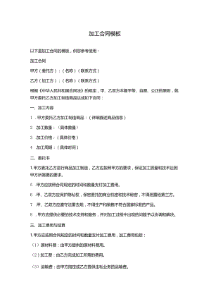加工合同模板分享.docx