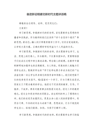 奋进新征程建功新时代主题讲话稿.docx