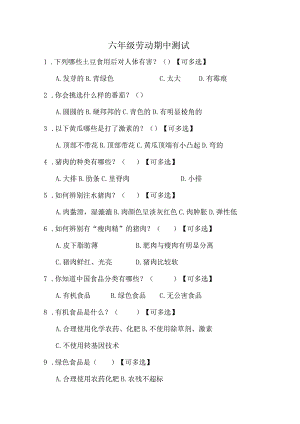 六年级上册《劳动》期中测试卷（附答案）.docx