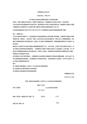 建筑设计收费标准______我国勘察设计协会文件.docx