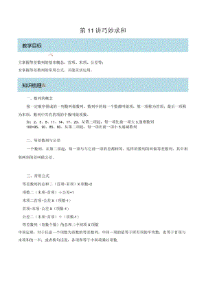 四年级奥数——巧妙求和（剖析版）.docx