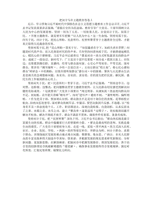 把问字写在主题教育答卷上.docx