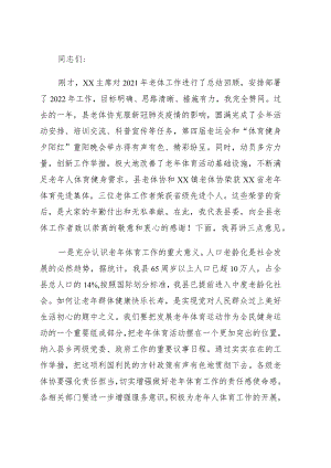 县委宣传部长在2022年全县老年体育工作会议上的讲话.docx