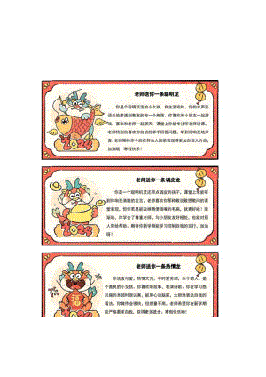 幼儿园龙年限定期末评语（可编辑版）.docx