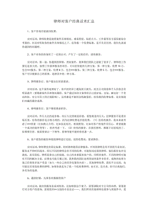律师对客户经典话术汇总.docx