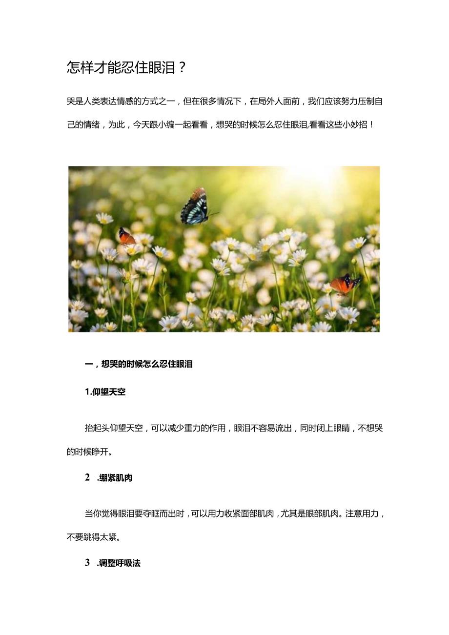 怎样才能忍住眼泪.docx_第1页