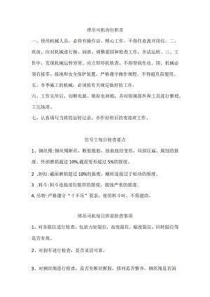 塔吊司机岗位职责.docx