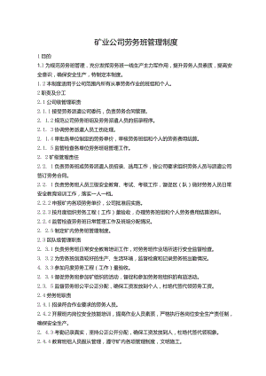 劳务班管理制度.docx