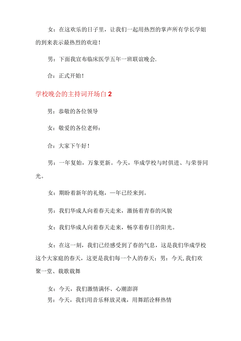 学校晚会的主持词开场白.docx_第2页