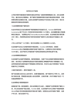 如何在社交中省钱.docx