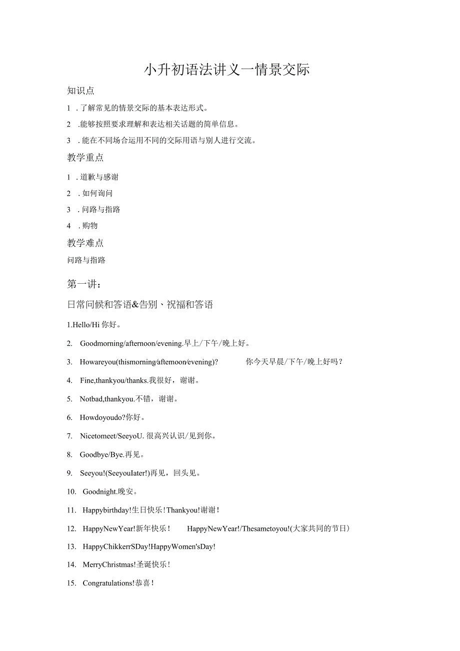 小升初语法专题-情景交际18页.docx_第1页
