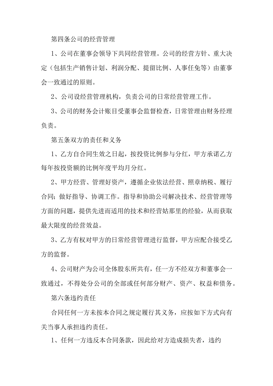 入股合作合同.docx_第2页