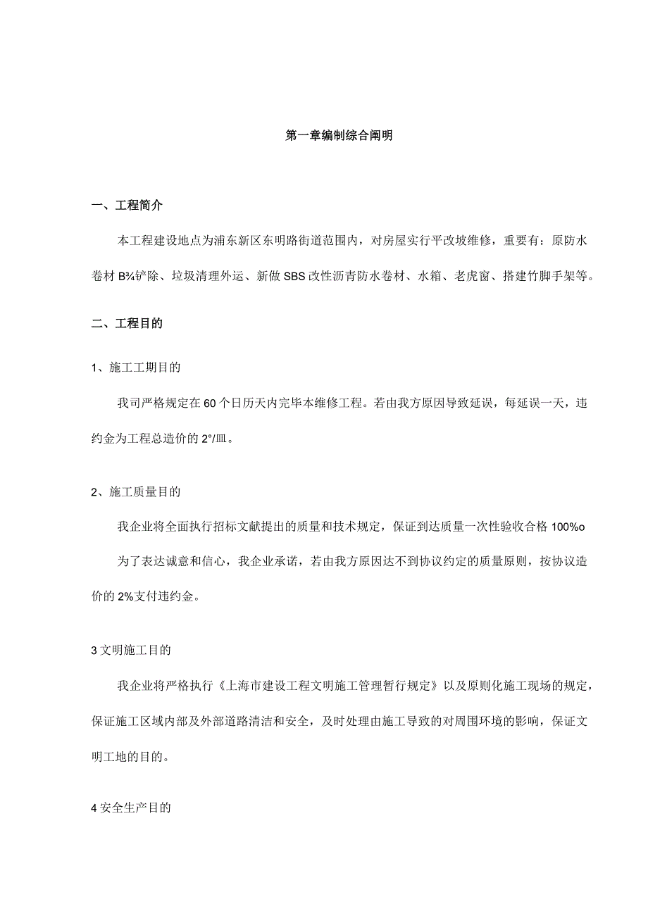 技术标准化改进受到阻碍的斜坡工程.docx_第1页