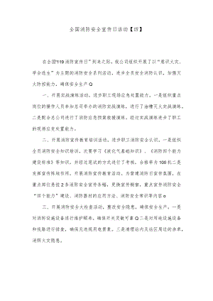 全国消防安全宣传日活动范文模板4.docx