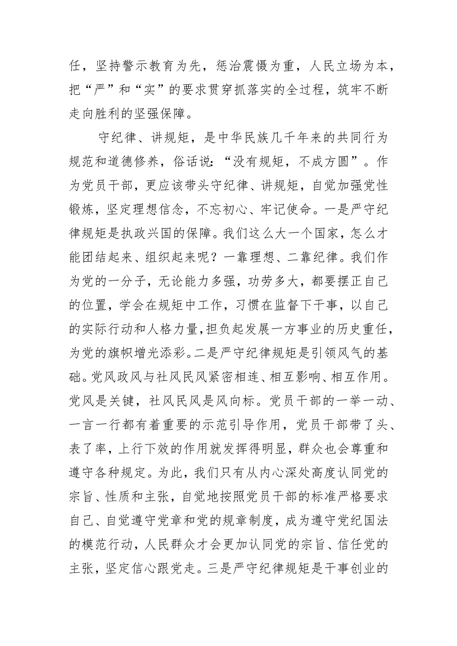 党课讲稿:全面从严治党勇于自我革命持续推进党风廉政建设和反腐败(纪律教育学习月).docx_第2页
