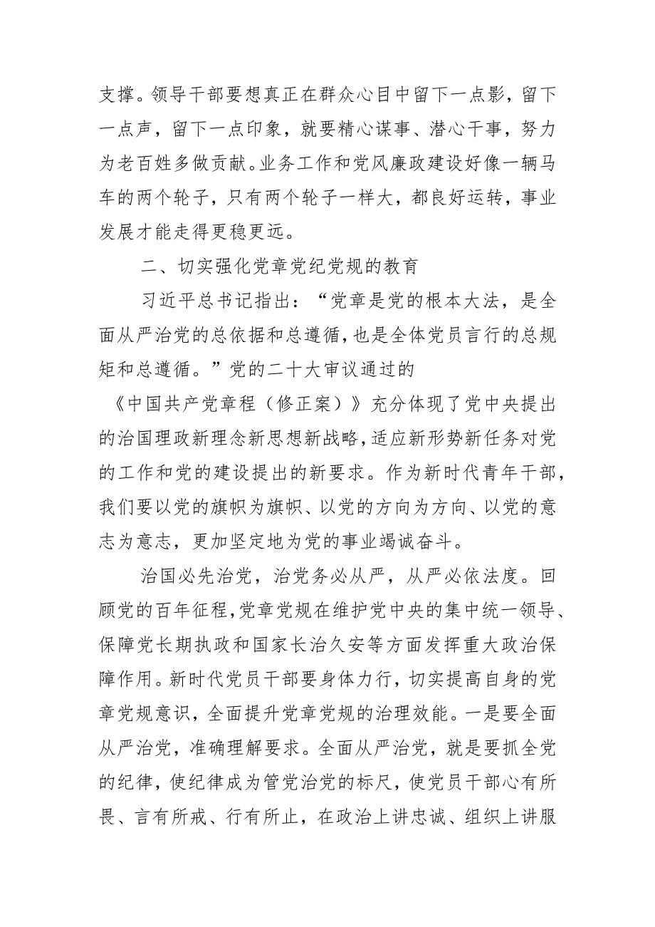 党课讲稿:全面从严治党勇于自我革命持续推进党风廉政建设和反腐败(纪律教育学习月).docx_第3页