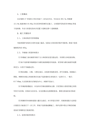 小体量地下连续墙关键工序质量控制.docx