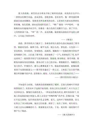四年级学生美文欣赏.docx