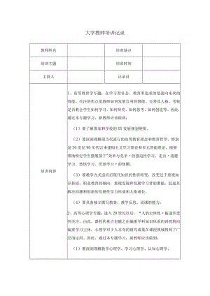大学教师培训记录.docx
