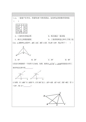 全等三角形的判定（第一课时）作业练习公开课教案教学设计课件资料.docx