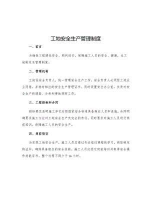 工地安全生产管理制度.docx