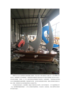 城市帆船景观不锈钢.docx