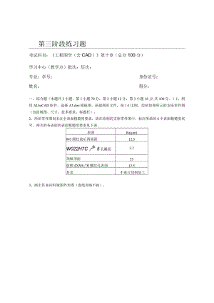 工程图学(含CAD)第3阶段练习题.docx