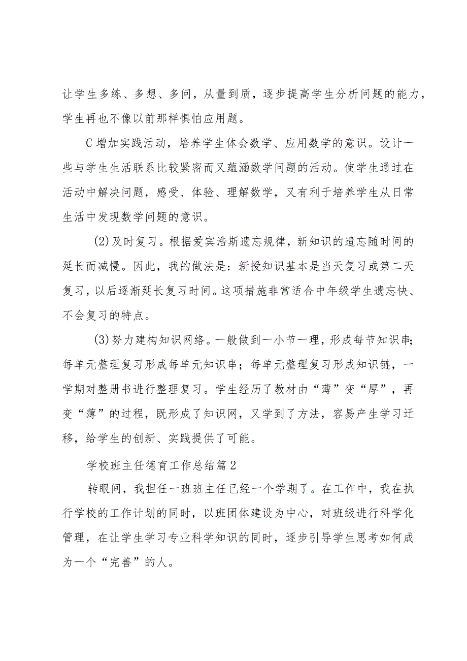 学校班主任德育工作总结（3篇）.docx_第3页