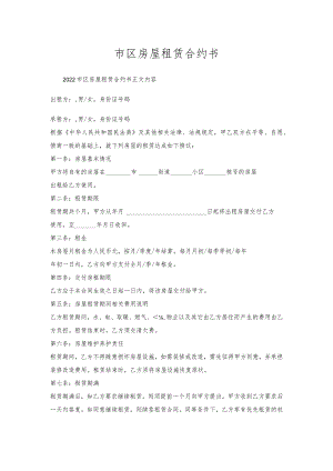 市区房屋租赁合约书.docx