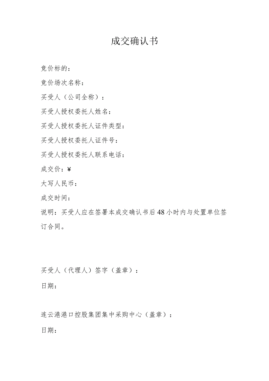 成交确认书_14114.docx_第1页
