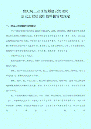 建设工程档案归档管理规定最新版本.docx