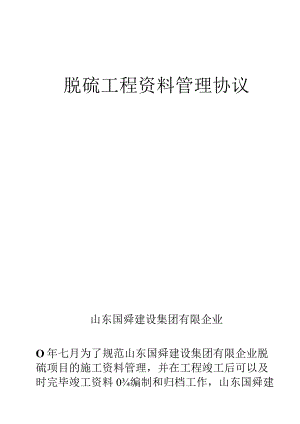 工程资料管理合约.docx