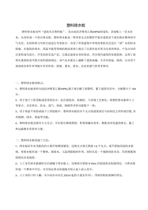 塑料排水板施工方案总.docx