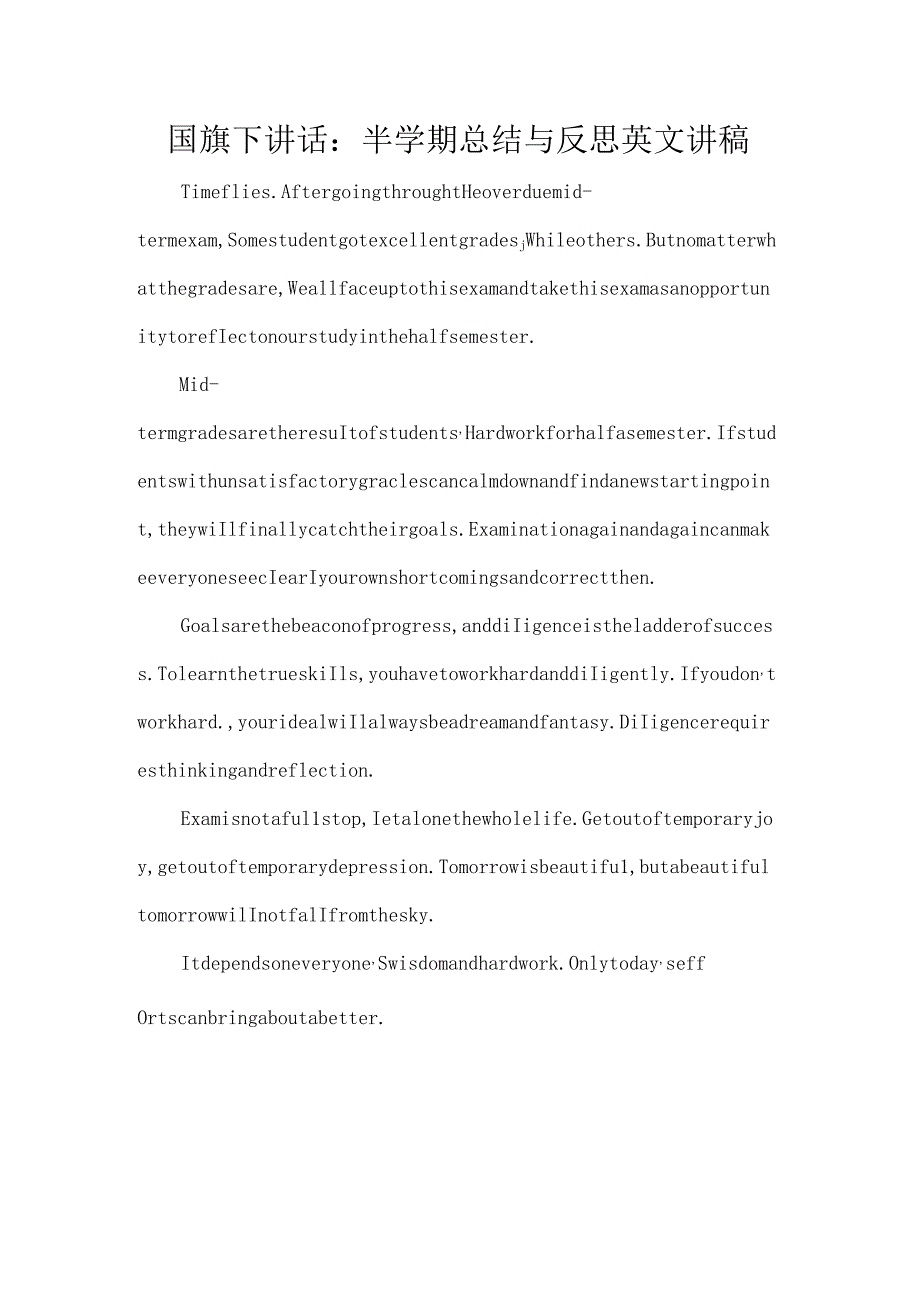 国旗下讲话：半学期总结与反思英文讲稿.docx_第1页