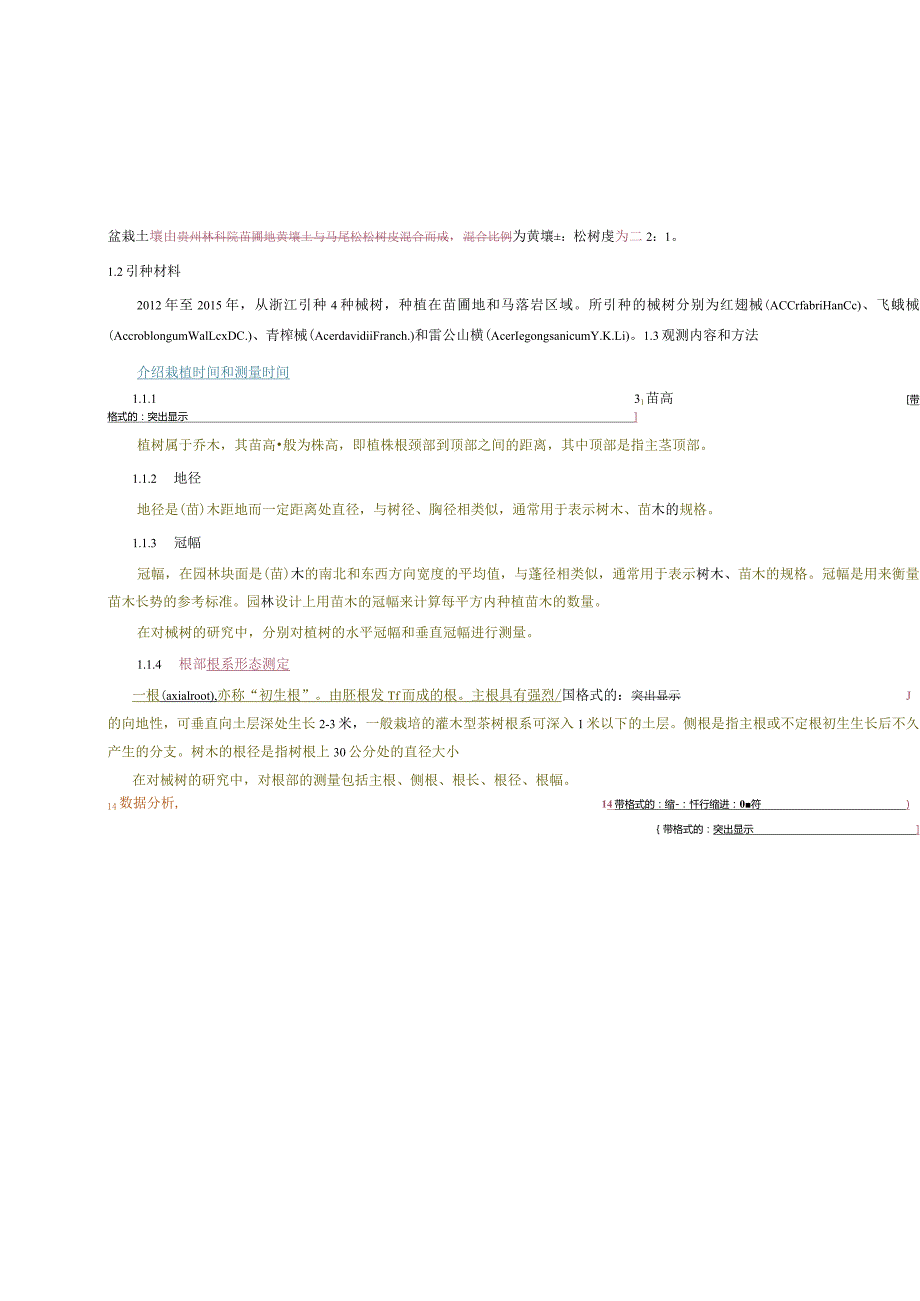 四种槭树在贵阳的引种成效分析.docx_第2页