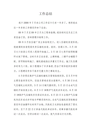 工作总结.docx