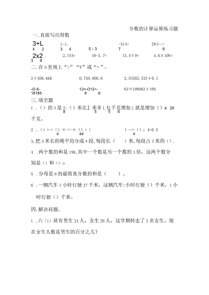 分数的计算运算练习题.docx