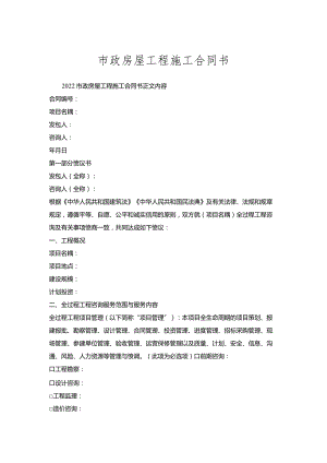 市政房屋工程施工合同书.docx
