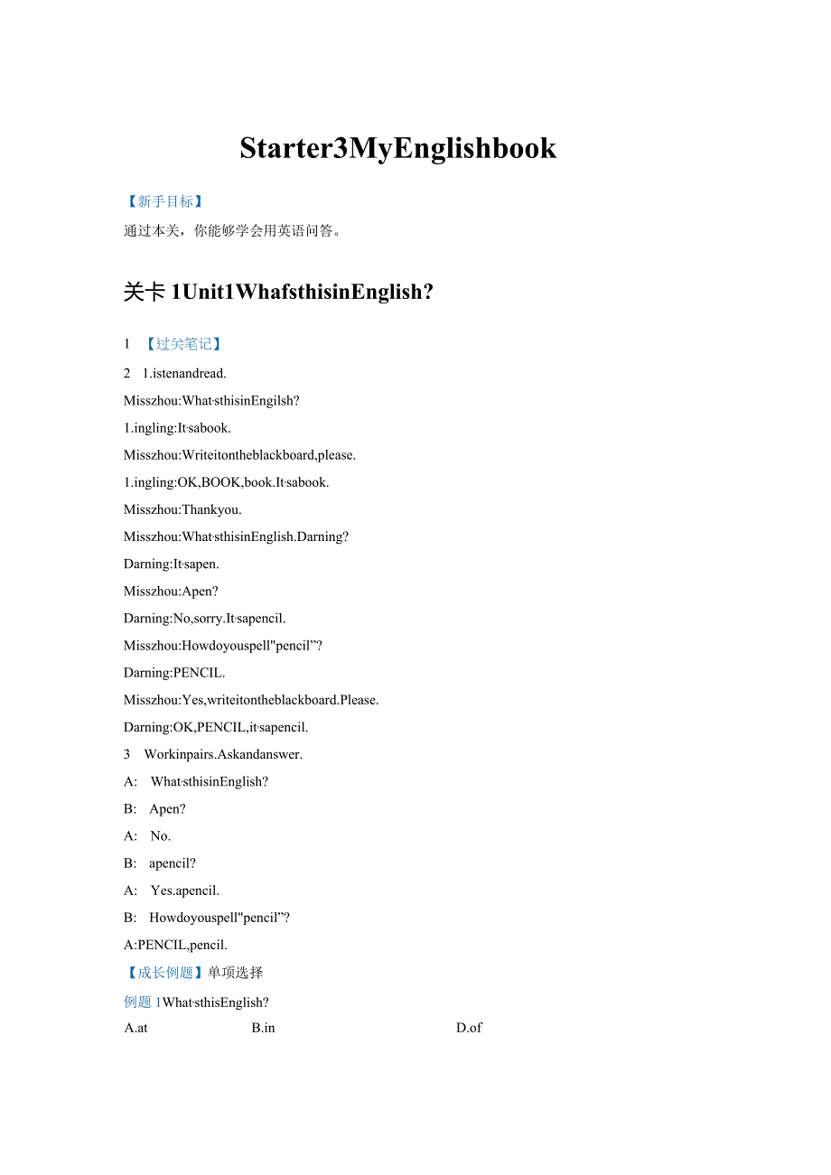 外研版-七年级上册讲义-学生版-Starter3.docx_第1页