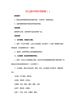 幼儿园中班科学教案（八）.docx