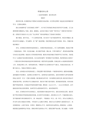 安实中师德培训心得——弘扬学校精神做至善良师_858817340.docx