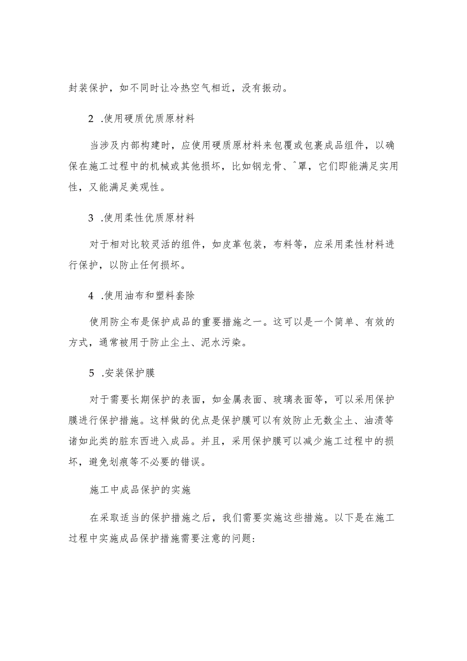 工地成品保护措施.docx_第2页