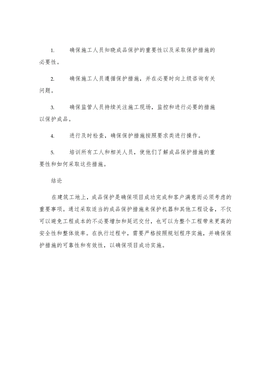 工地成品保护措施.docx_第3页