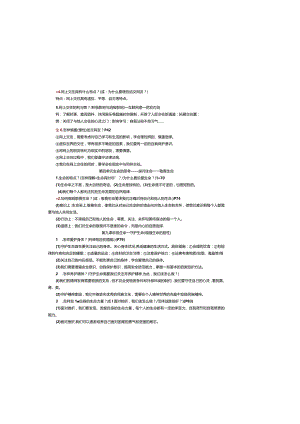 初中七年级上册道德与法治期末考复习提纲-部编版.docx