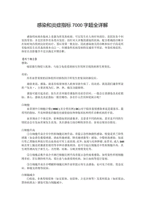 感染和炎症指标7000字超全详解.docx