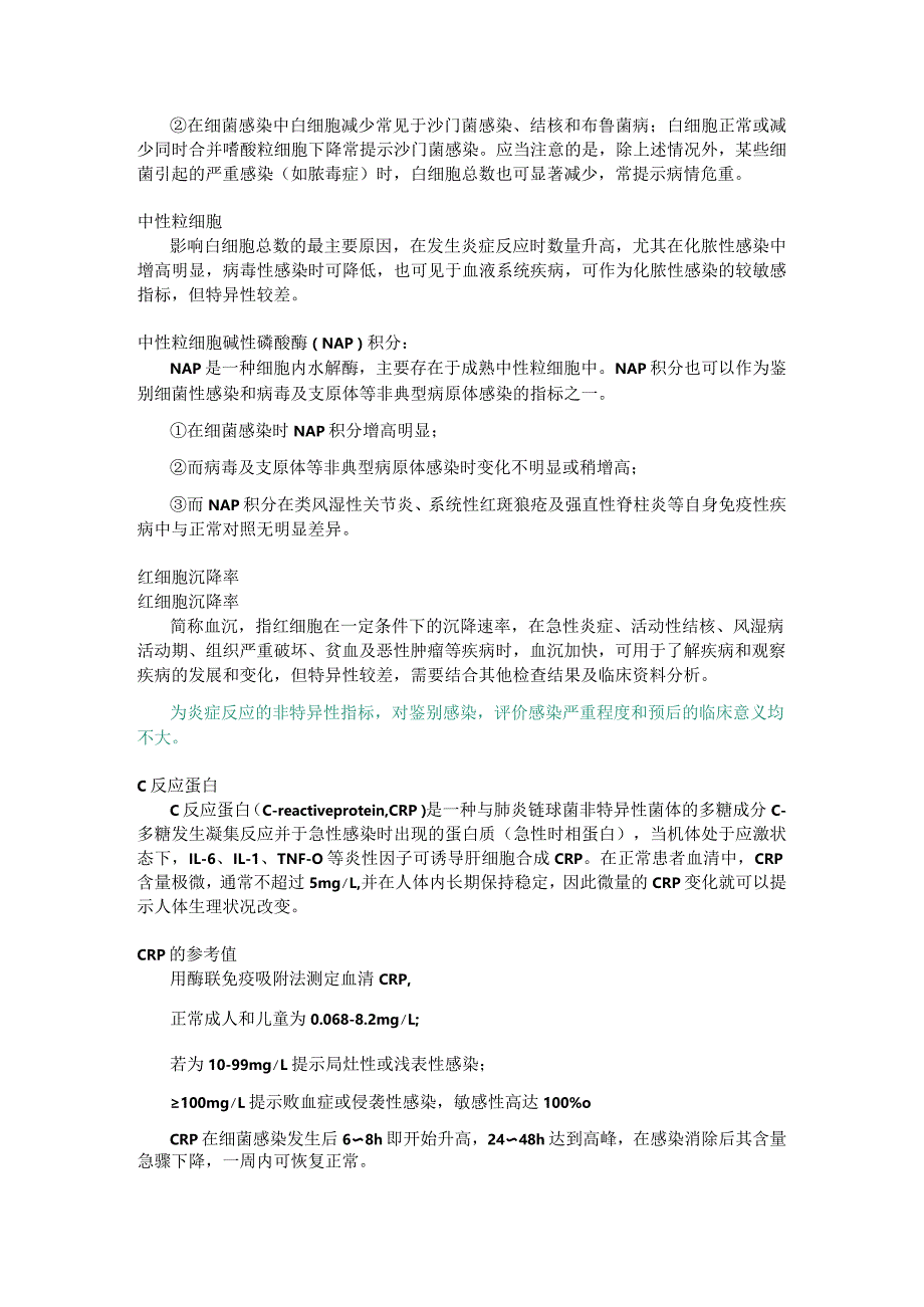 感染和炎症指标7000字超全详解.docx_第2页