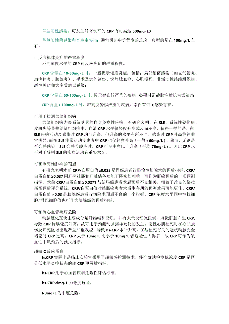 感染和炎症指标7000字超全详解.docx_第3页